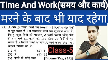 Time And Work ll Samay Or Karya ll By-Study Channel In Regular Way ll समय और कार्य ll