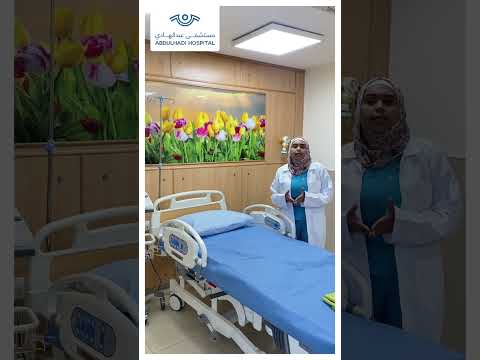 عيادة طوارئ النسائية في مستشفى عبدالهادي