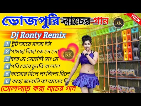     Bhojpuri Song Dj  Bhojpuri Song Dj Ronty Remix  Dj BM remix center 