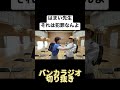はまい先生それは犯罪なんよ　#バンカラジオ #切り抜き #はまい先生