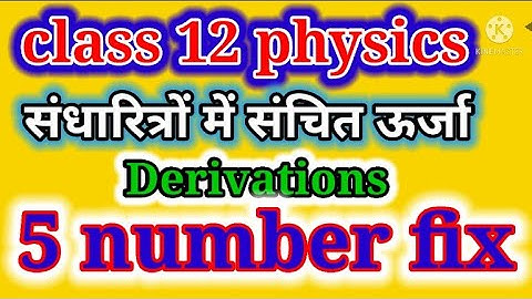 energy stored in capacitor, energy density for capacitors, ऊर्जा घनत्व, Sandharitr me sanchit urja.