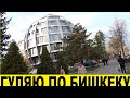 Гуляем в Бишкеке на Филармонии,посетили кафе Pinta / We went for a walk in the Biscay bar, visited