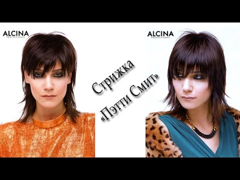 Мастер-класс: Cовременная стрижка в стиле 70-х Пэтти Смит. Мастер-класс: Cовременная стрижка в стиле 70-х Пэтти Смит.