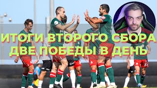 Итоги второго сбора | Локомотив - Торпедо 2:0 | Локомотив - Урарту 2:1