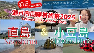 【 Naoshima \& Shodoshima 】Setouchi Triennale 2025✨ First Day❗️🏝️ Japanese Aegean Sea \& Art