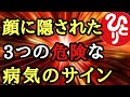 【斎藤一人】※○○ばかりを食べないで…臓器が壊れます。顔に現れる危険な３つの病気のサイン。体に革命を起こす漢方の力！人に備わった自然治癒力を極限まで高める。寝ながら聞いて下さい「癌　肝臓　腎臓　糖尿病