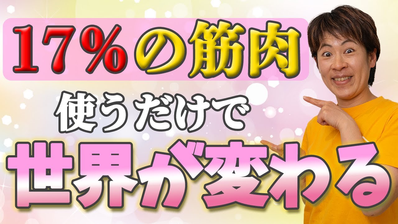【保存版】デスクワーク女子必見！首・肩こりが嘘みたいに消える“17％の筋肉”って知ってる？