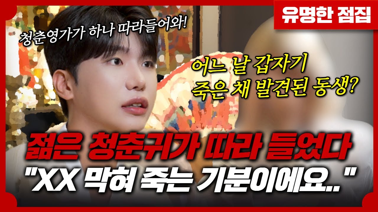 신당 출입 거부?! 귀신 붙었잖아! 신당에 발 들이지 마세요!  #태원신당 #용한점집 #유명한점집