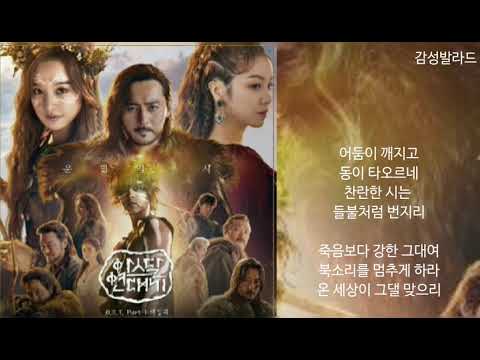 에일리(Ailee)-운명의 시( The Poem of Destiny)/아스달 연대기 OST Part 1