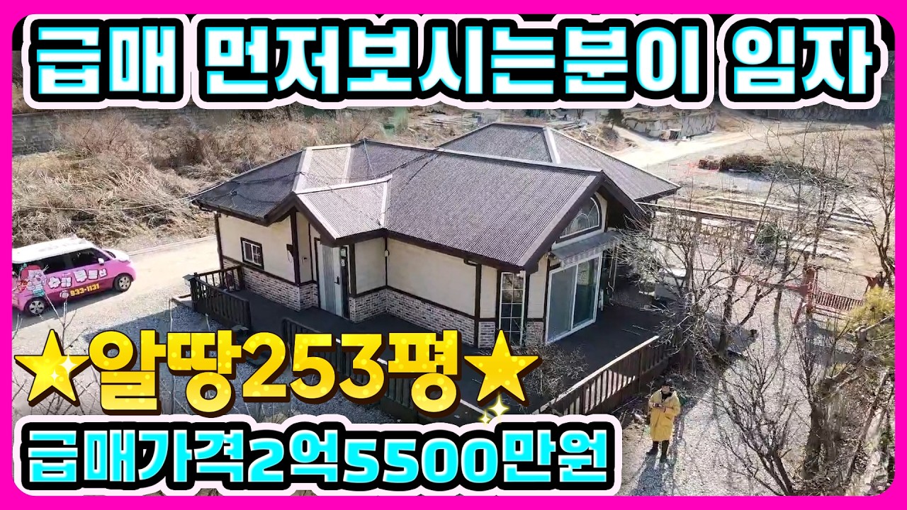 먼저보시는분이임자 알땅253평급매주택#강화도전원주택#강화도부동산#강화도토지#강화도땅#강화도농가주택#강화도농막#강화전원주택#강화급매#강화부동산#강화토지#강화농막#강화땅#김포전원주택