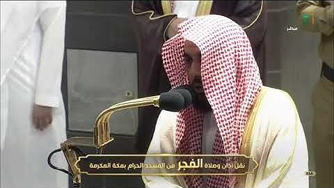 تلاوة من سورة النجم الشيخ عبدالله الجهني فجر 8 / 5/ 1442 هجرية  الحرم المكي