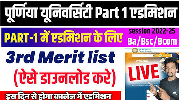 purnea university merit list 2022 | purnea university 3rd merit list 2022 | purnea university