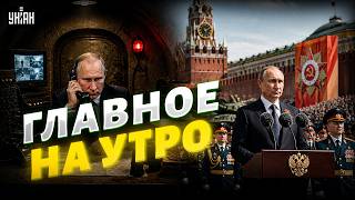 СРОЧНЫЙ ЭФИР! БПЛА НАД КРЕМЛЕМ: ПЕРЕВОРОТ! ПУТИН СБЕЖАЛ В БУНКЕР. ДОЛБАНУЛИ КРЫМСКИЙ МОСТ / LIVE