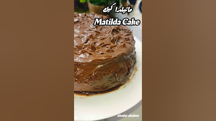ماتيلدا كيك /Fudgy Matilda Chocolate Cake