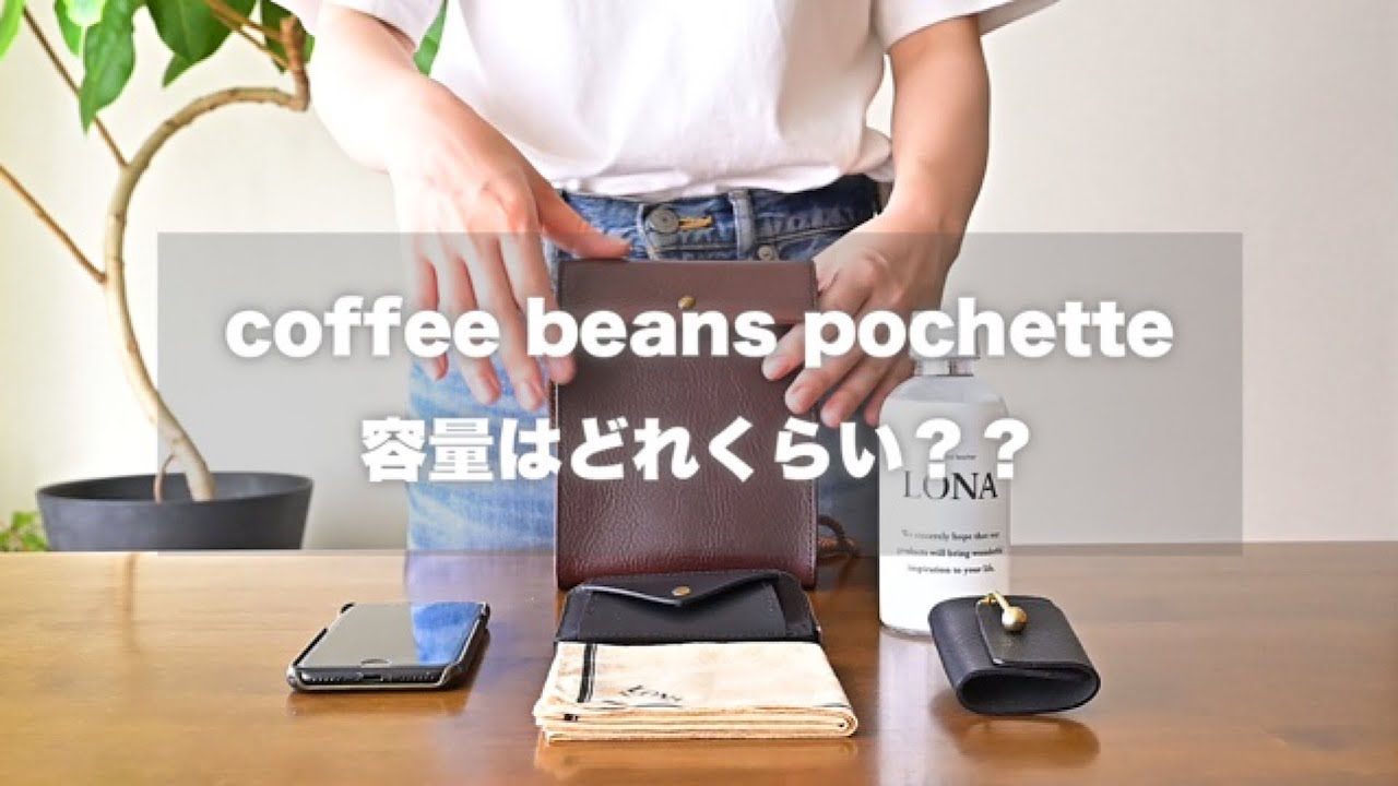 LONA coffee beans ポシェット・カードケース セット-