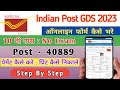 Indian Post Office GDS Online Apply 2023 | India Post Office GDS Online Form Kiase Bhare 2023