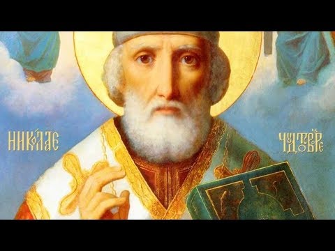 День памяти святителя Николая Чудотворца День памяти святителя Николая Чудотворца