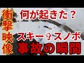 衝撃映像 スキー スノーボード衝突事故 閲覧注意 恐怖の瞬間 苗場スキー場 2024 01 20