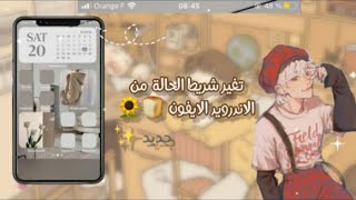 شريط حالة الآيفون للآندويد 🌷✨💗 screenshot 3