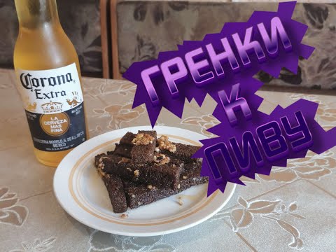 ЧЕСНОЧНЫЕ ГРЕНКИ С ОСТРЫМ ПЕРЦЕМ ИЗ БОРОДИНСКОГО ХЛЕБА ➤ ОЧЕНЬ ВКУСНО