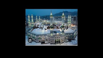 Sheikh Abdul Rahman Al-Sudais الشيخ عبدالرحمن السديس surah al nasr  سورة النصر #quran #قرآن #الشيح