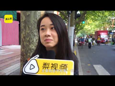 魔都睡眠质量大调查：睡前必玩手机