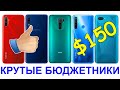 Лучшие бюджетные смартфоны 2020 года за 150 долларов - ТОП 5 - Интересные гаджеты