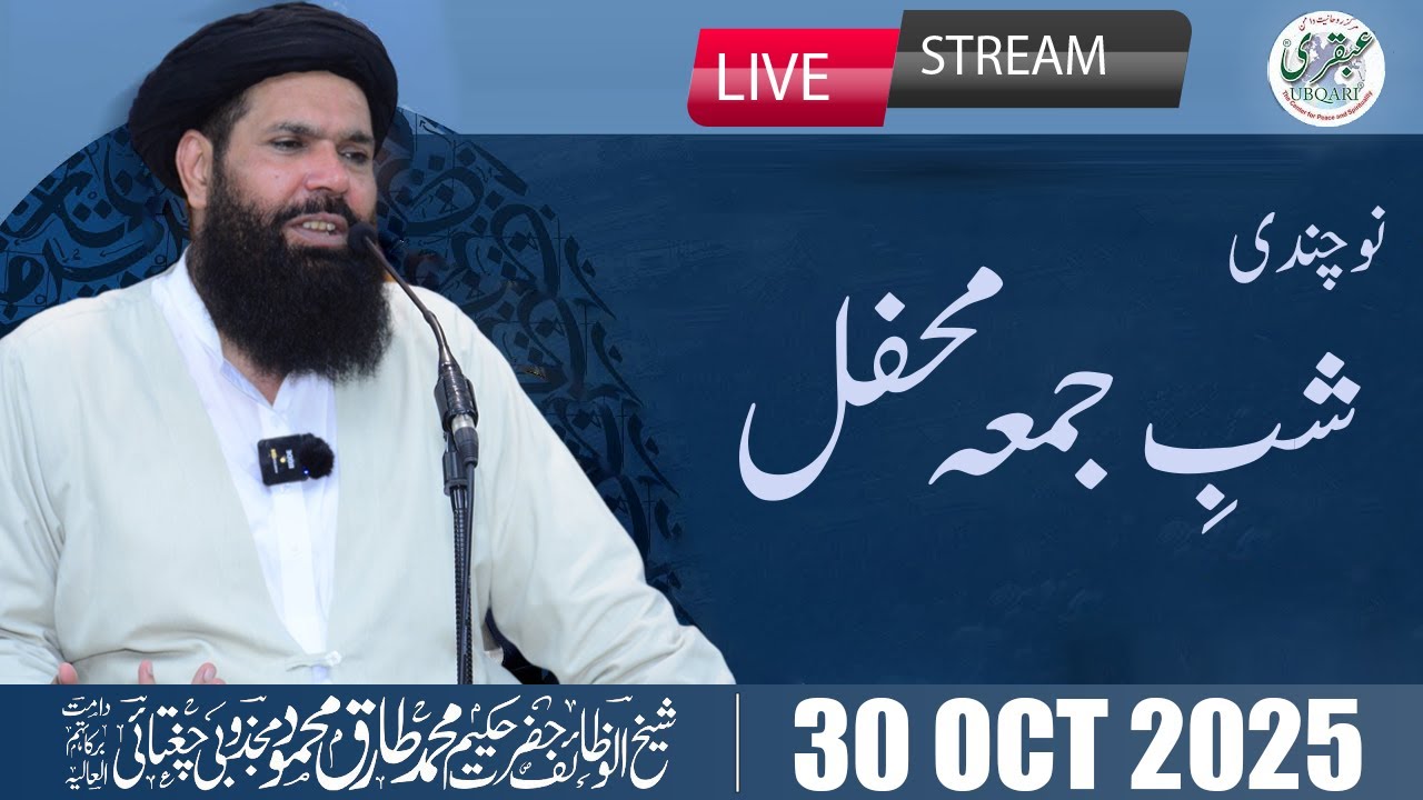 🔴08 Sawa Crore Surah Ikhlas | 30 Oct 2025 | No Chandi Shab-E-Juma Mehfil | Sheikh Ul Wazaif | Ubqari