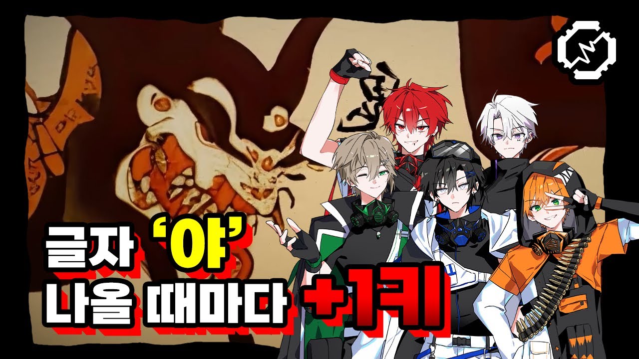 【키업】 '귀신의 잔치' 가사에 '야'가 나올 때마다 +1키 해보았다 (결말포함) 【RE:REVOLUTION】