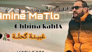 Cheb Amine Matlo [ GhbiNa KahLa - غبينـة كحلـة 🥀🖤 ]  2020