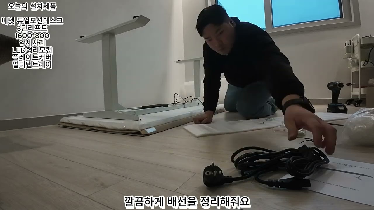 브리드가구 베넷 듀얼모션데스크 설치 영상