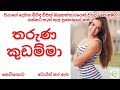 Ó Ó ÓÀöÓ ÓÂÜÓÀöÓ Ó ÓÀèÓ ÓÀÅ ÓÀâÓÀÆÓÂéÓÀäÓ ÓÂÜÓÀÖÓºÓÀÆÓÂÜÓ ÓÀÅ Sinhala Ketikatha Keti Katha Sinhala Sinhala Short Story Voice Ó Ó ÓÀöÓ ÓÂÜÓÀöÓ Ó ÓÀèÓ ÓÀÅ ÓÀâÓÀÆÓÂéÓÀäÓ ÓÂÜÓÀÖÓºÓÀÆÓÂÜÓ ÓÀÅ Sinhala Ketikatha Keti Katha Sinhala Sinhala Short Story Voice
