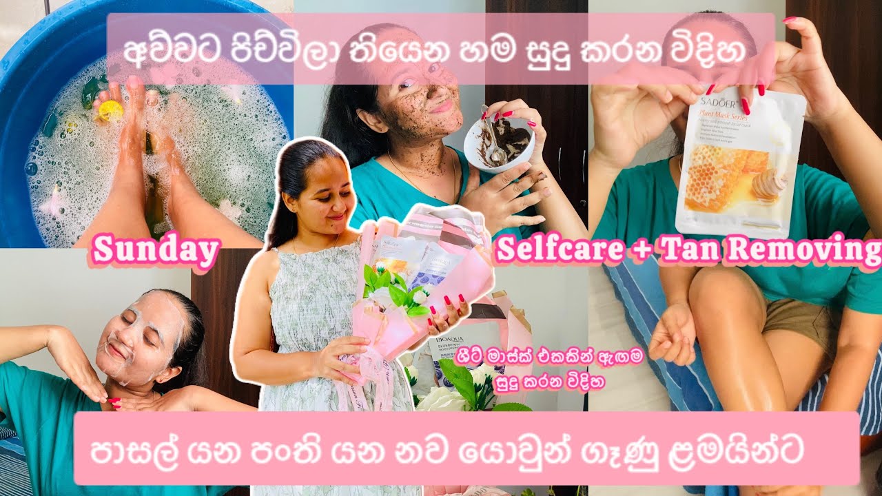 Sun Tan Removing Routine | නව යොවුන් ගැහැණු ළමයින්ට | මට හම්බුණු ශීට් මාස්ක් Bouquet එක | #skincare 