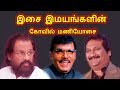 கோவில் மணியோசை || KOVIL MANIYOSAI - JUKEBOX || KJ YESUDAS, KS CHITRA, MANO || VIJAY MUSICALS