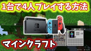 4台●マリオカート8 ●マインクラフト