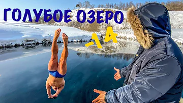 ГОЛУБОЕ ОЗЕРО | не замерзает зимой | родники #башкортостан #россия #природа #путешествия