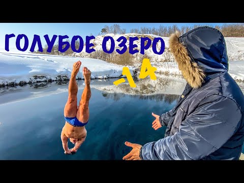 ГОЛУБОЕ ОЗЕРО | не замерзает зимой | родники #башкортостан #россия #природа #путешествия