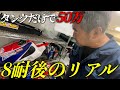 鈴鹿8耐を終えて・・タンクだけで一撃50万円!!復旧作業など8耐後の裏側をお見せします | モータークラブ ゲズンハイト