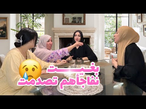VLOG PART 2 صدماتني نهيلة خسرات المفاجاة ماعرفت شنو ندير