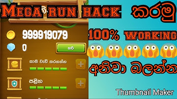 Mega run hack sinhala