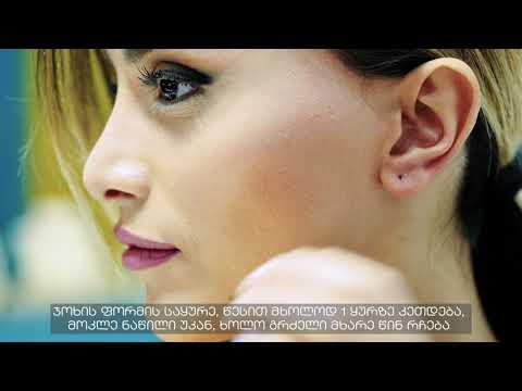 როგორ მოვირგოთ  ჯოხის ფორმის საყურე „Aqua\"- ს კოლექციიდან