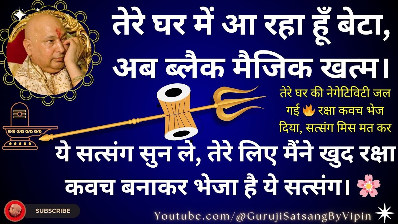 #958 तेरे घर की नेगेटिविटी जल गई 🔥 रक्षा कवच भेज दिया, Satsang मिस मत कर #bademandir #gurujisatsang