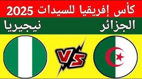 بث مباشر نهائي كأس العالم بي   Paris Saint-Germain and Chelsea Englis أمريكا تشيلسي و باريس سان جي