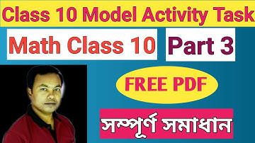 Model Activity Task Class 10 Math Part 3 wbbse  #modelactivitytask2021 #Class10modelactivitytask