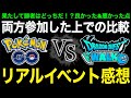 両方参加したゆずみんがリアルイベントに対するガチな感想話します【ドラゴンクエストウォーク】