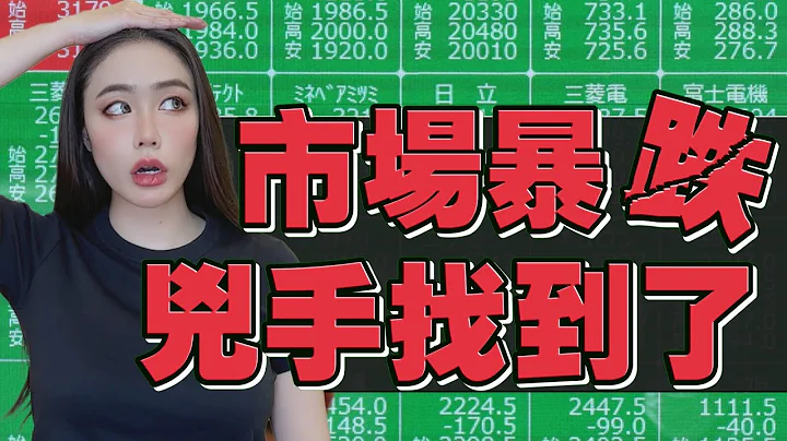 金融危機來臨？全球市場暴跌真實原因！該逃嗎？ - 天天要聞