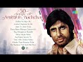 Amitabh Bachchan Top 50 Songs | अमिताभ बच्चन के 50 हिट गाने | Rang Barse | Mere Angne Mein |Non Stop Mp3 Song