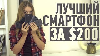 картинка: Лучший смартфон за 200$ - обзор от Ники