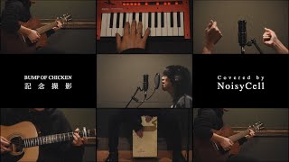 Video thumbnail of "HUNGRY DAYS x BUMP OF CHICKEN / 記念撮影 アコースティックカバー by NoisyCell"