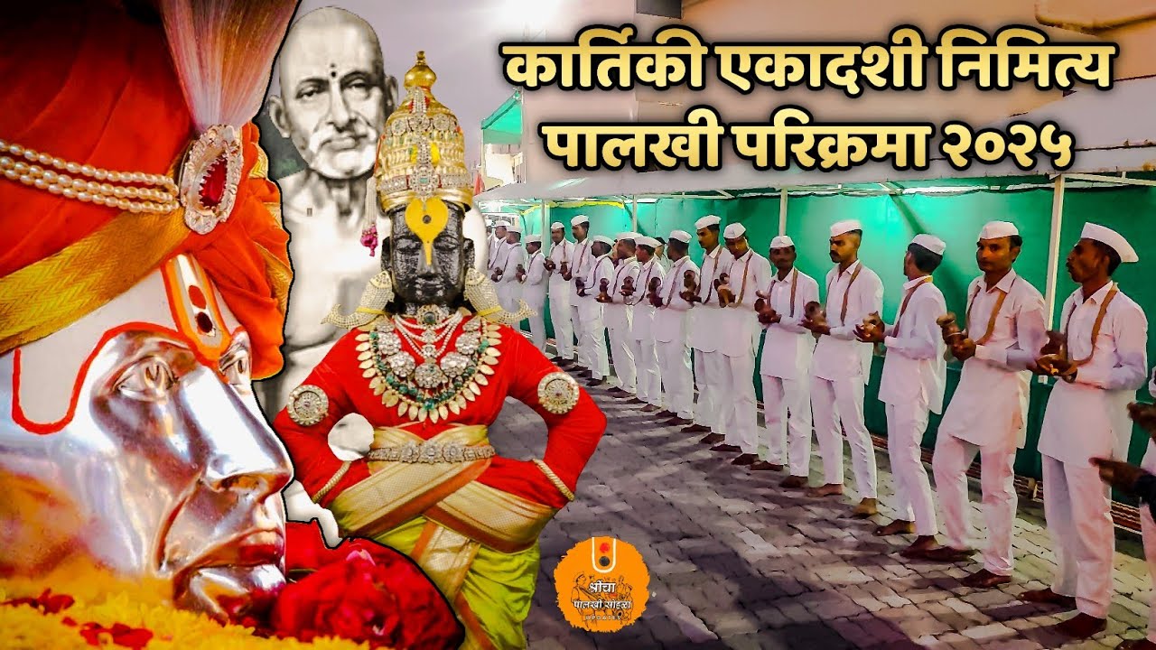 कार्तिकी एकादशी निमित्य श्रींचे पालखीचे मंदिर परिक्रमा Shri Gajanan Maharaj Palkhi Shegaon 2025🚩